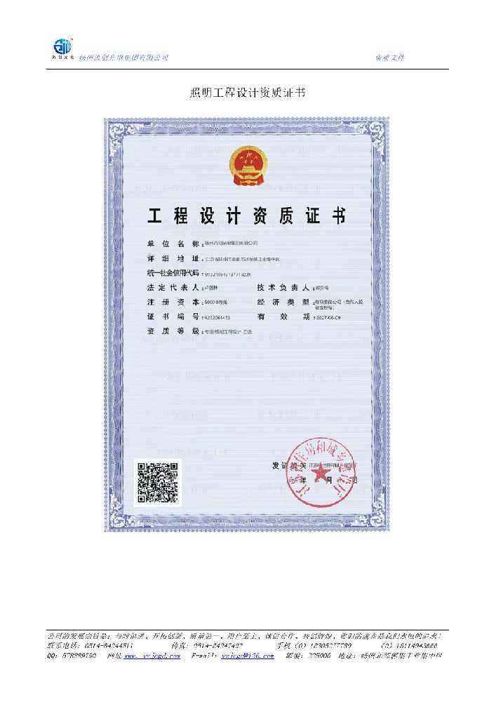 秦淮区照明工程设计资质证书