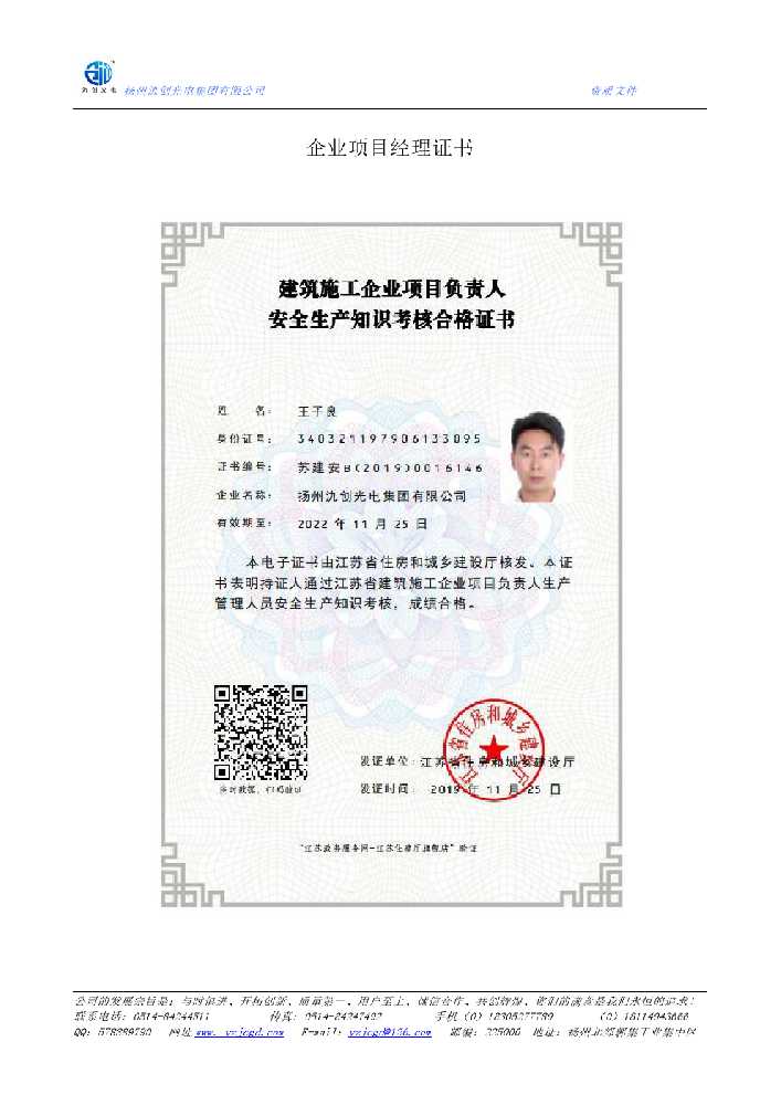 秦淮区企业项目经理证书