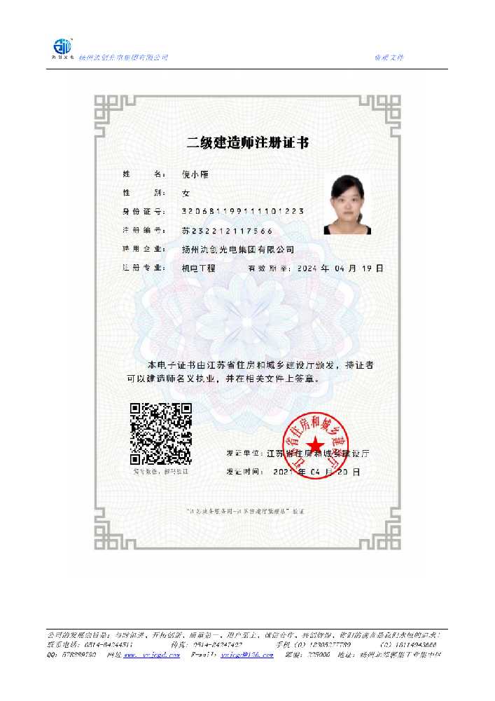 秦淮区二级建造师注册证书