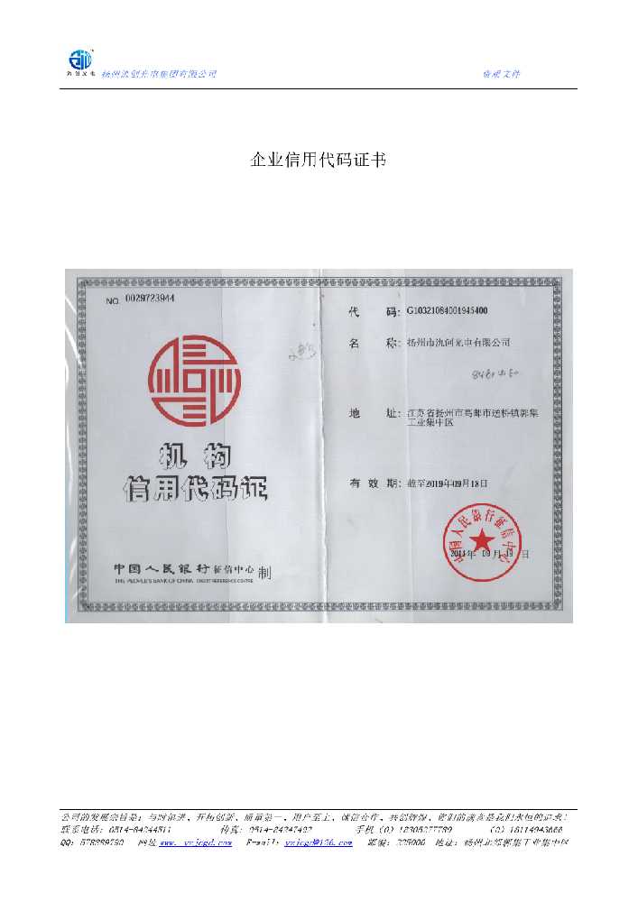 秦淮区企业信用代码证书